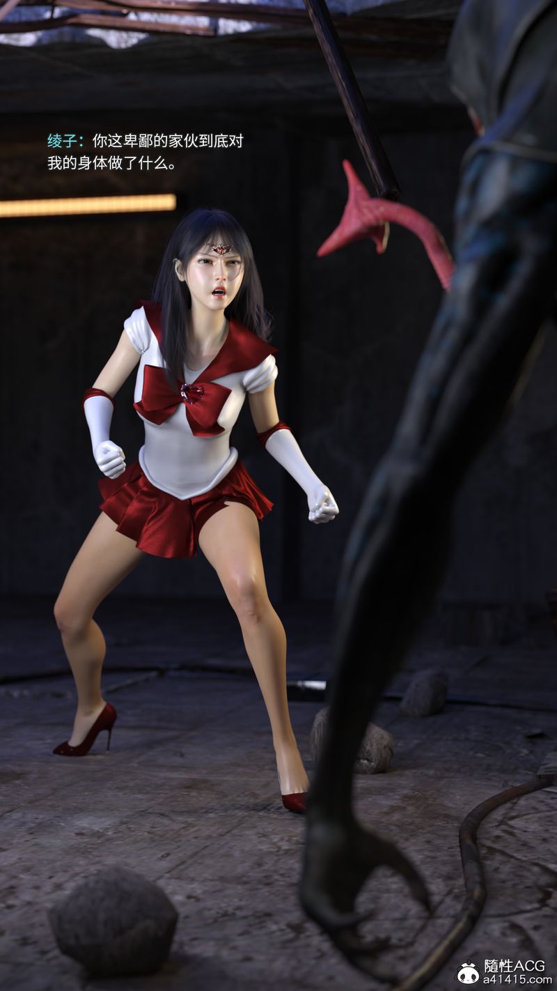 [3D]美少女战士の殇第04话