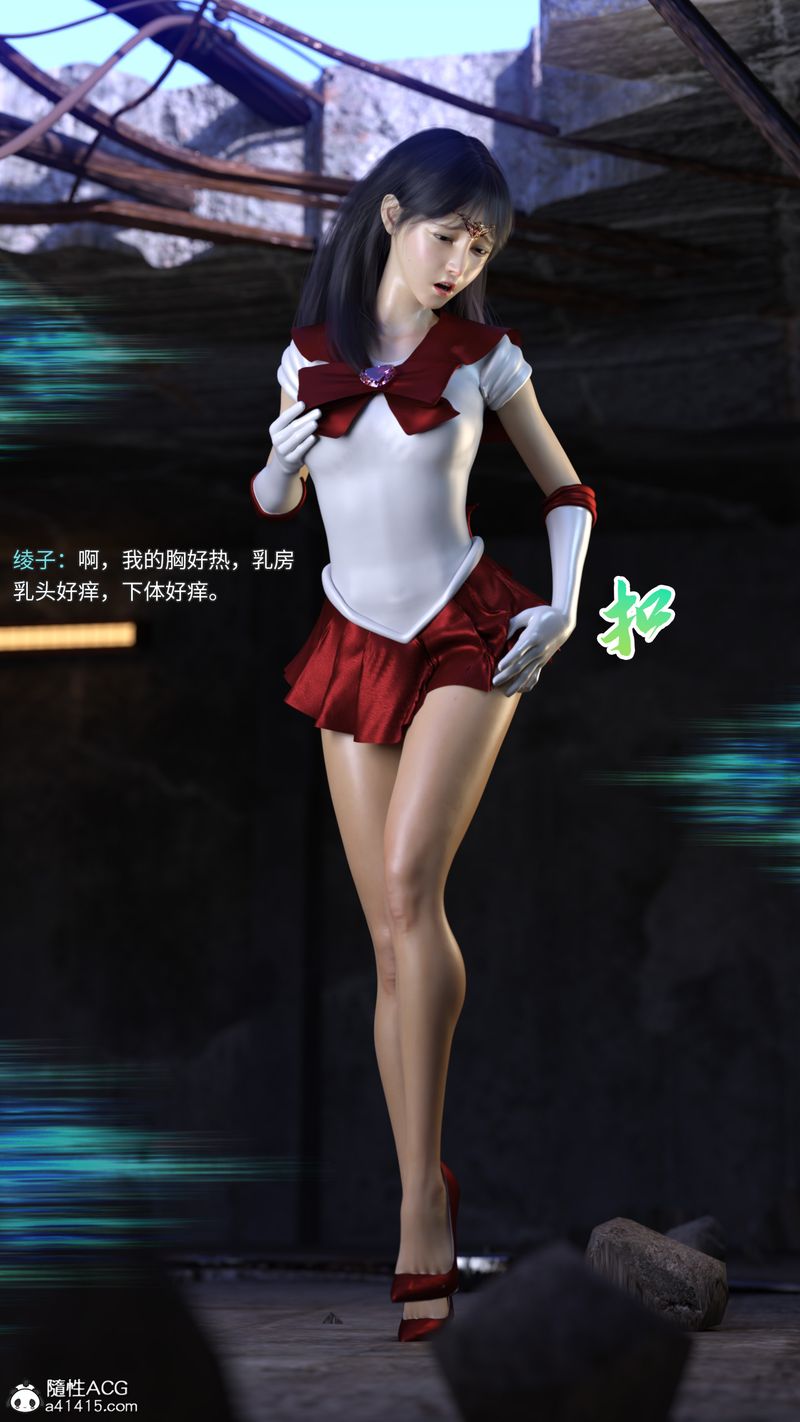 [3D]美少女战士の殇第04话