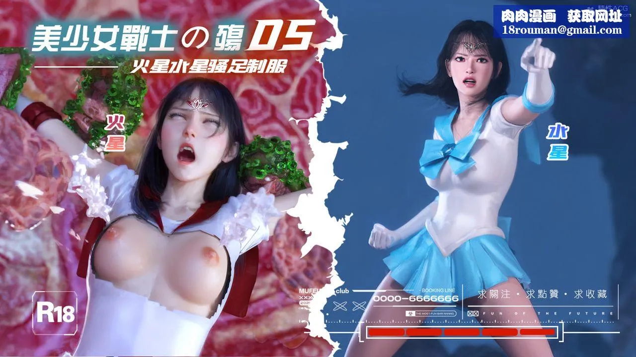 [3D]美少女战士の殇-第05话 - 图片 1