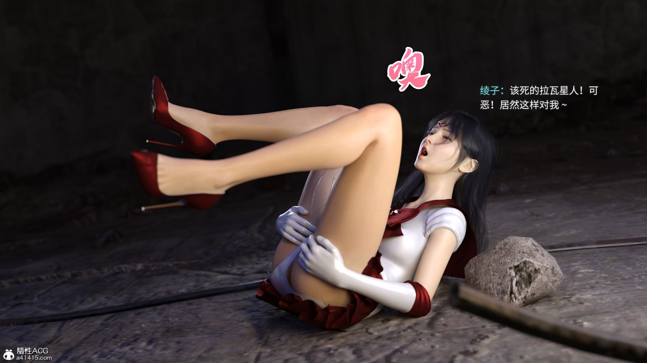 [3D]美少女战士の殇第05话