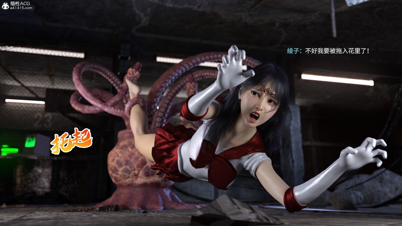 [3D]美少女战士の殇第05话