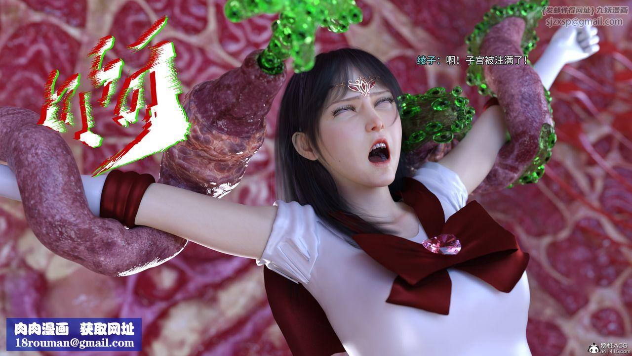 [3D]美少女战士の殇第05话