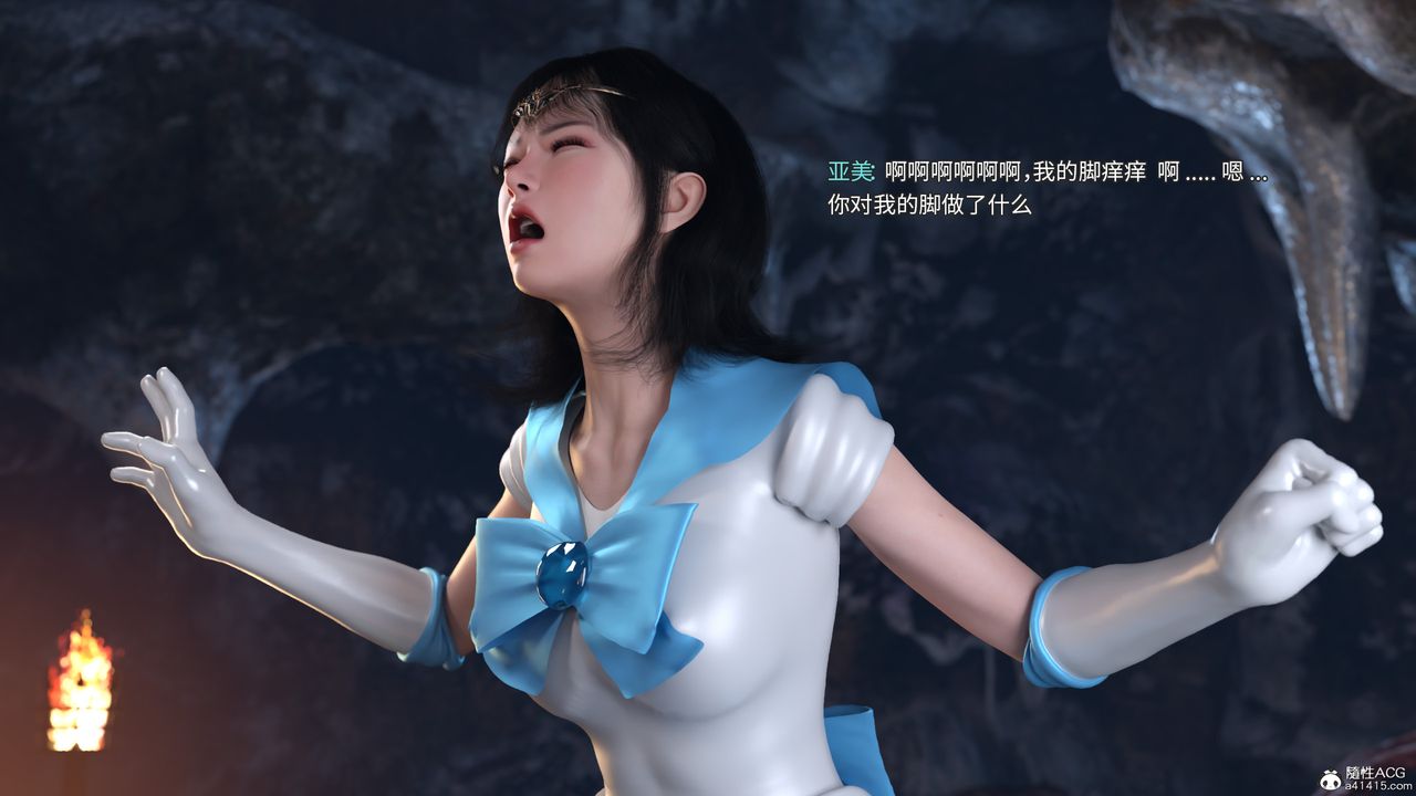 [3D]美少女战士の殇第05话