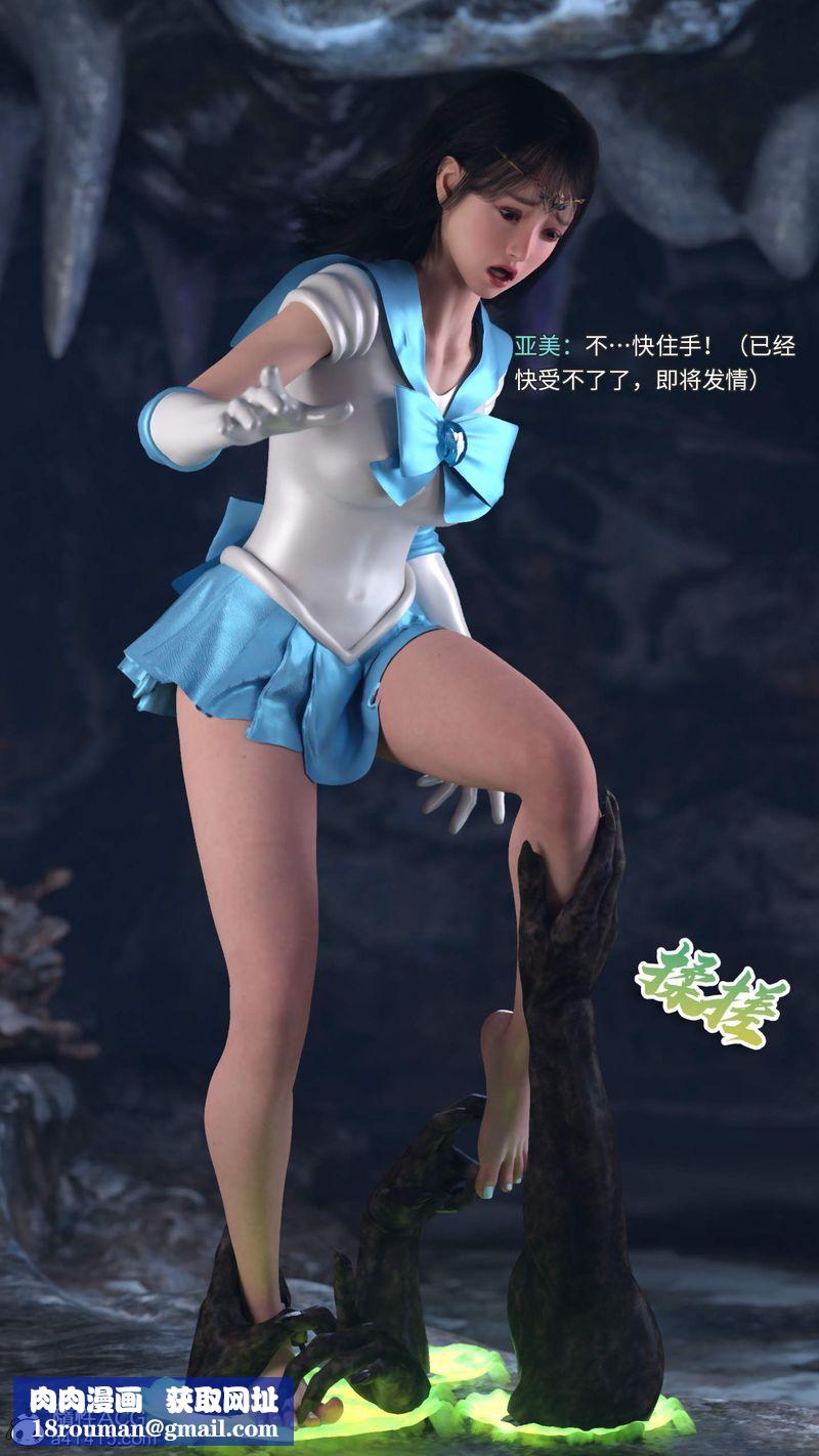 [3D]美少女战士の殇第05话