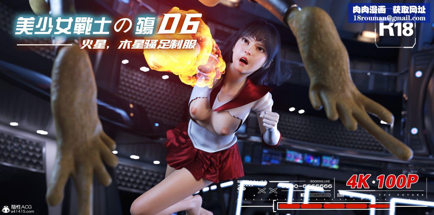 [3D]美少女战士の殇第06话