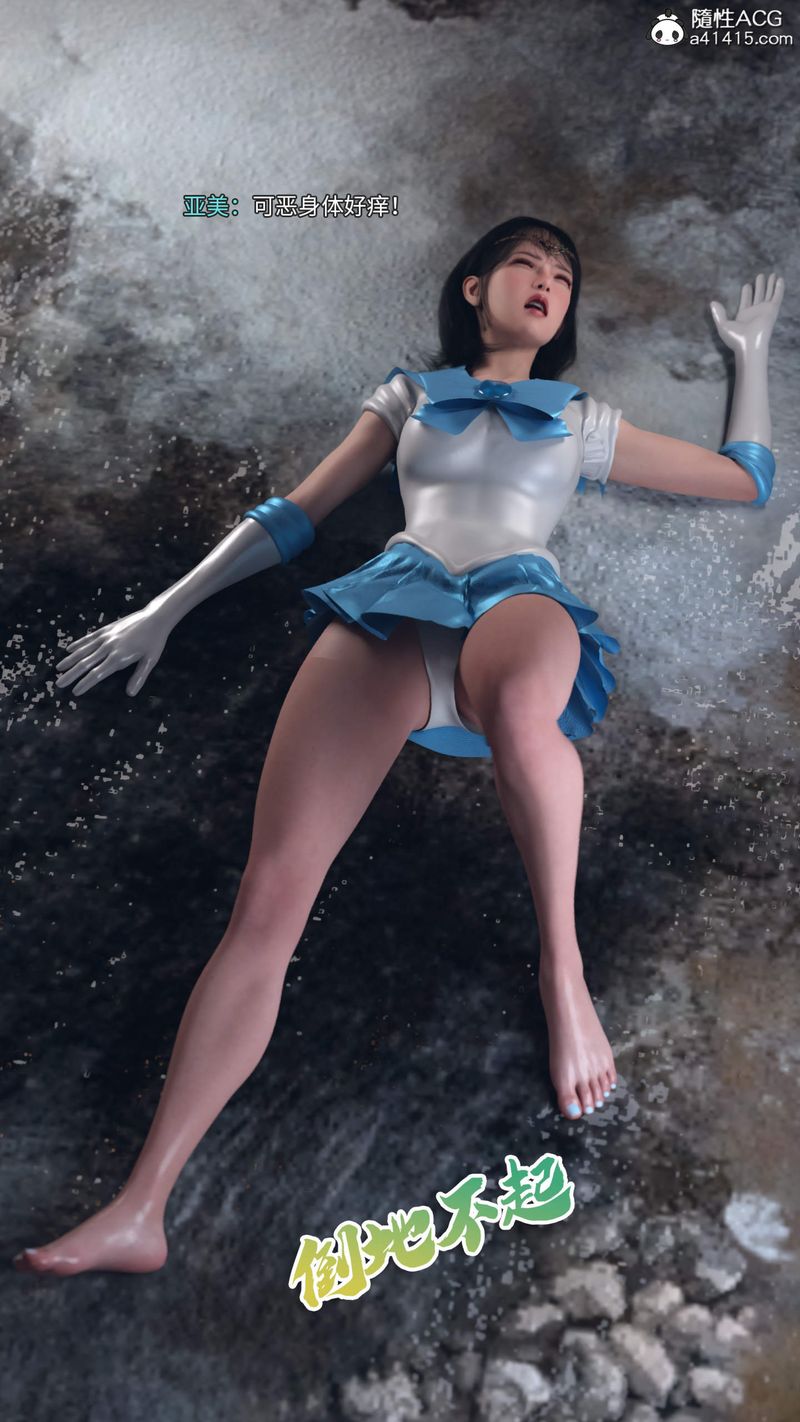 [3D]美少女戰士の殤第07話