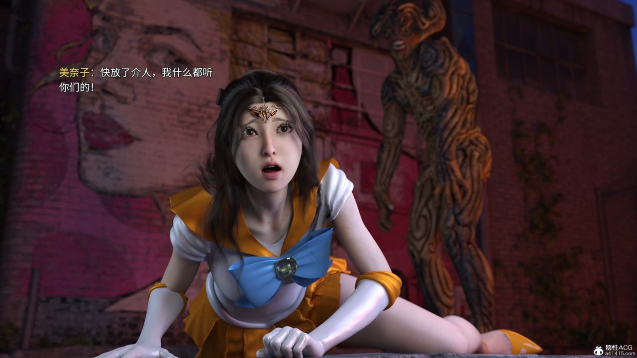 [3D]美少女战士の殇第08话