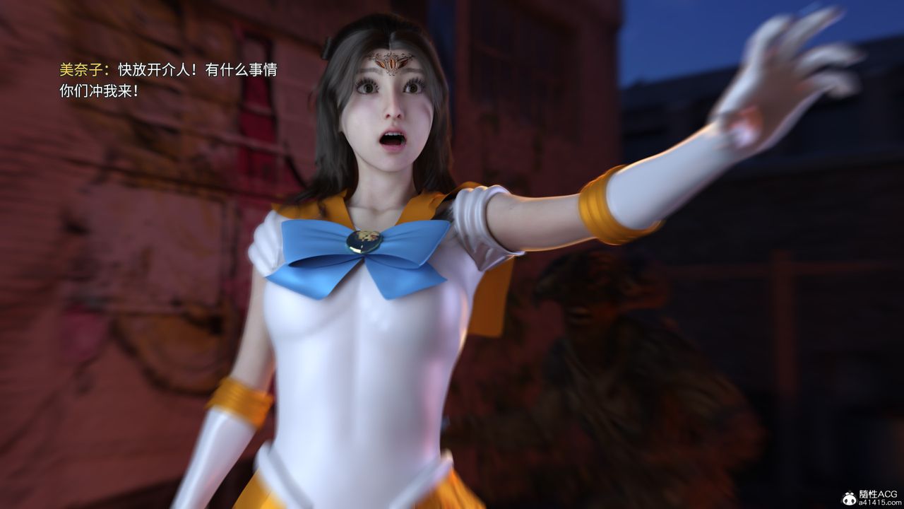 [3D]美少女战士の殇第08话