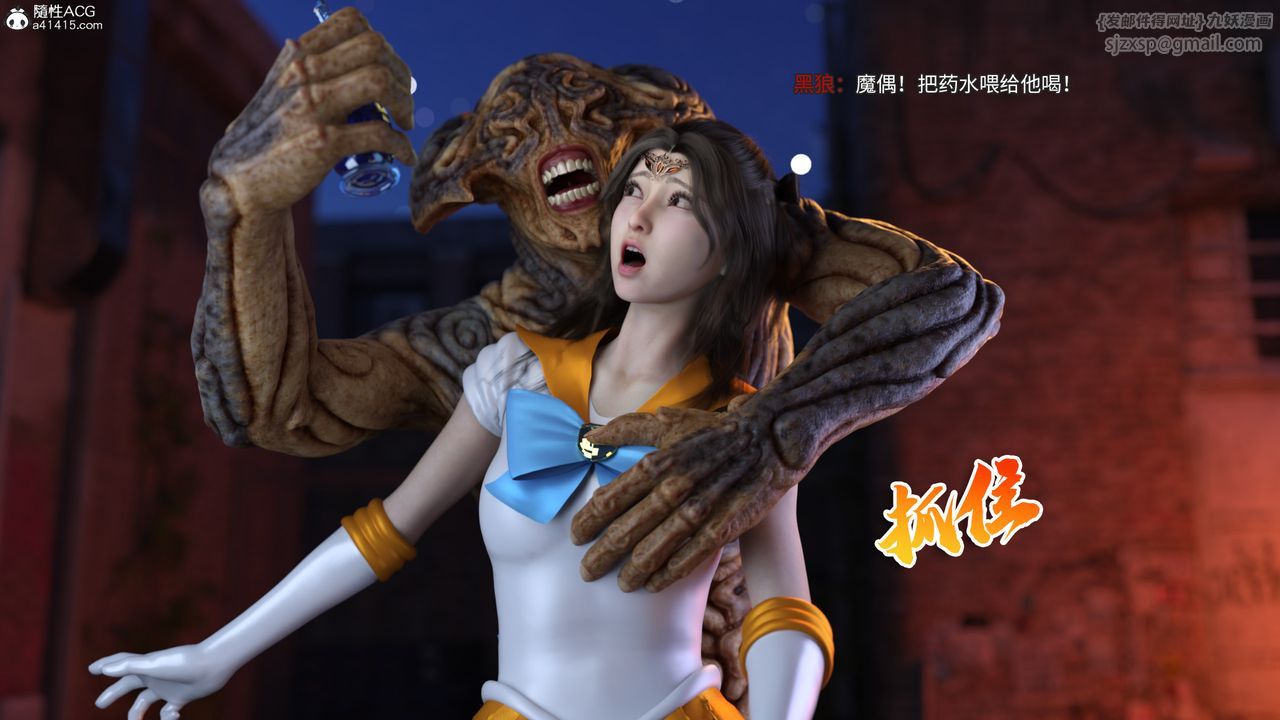 [3D]美少女战士の殇第08话