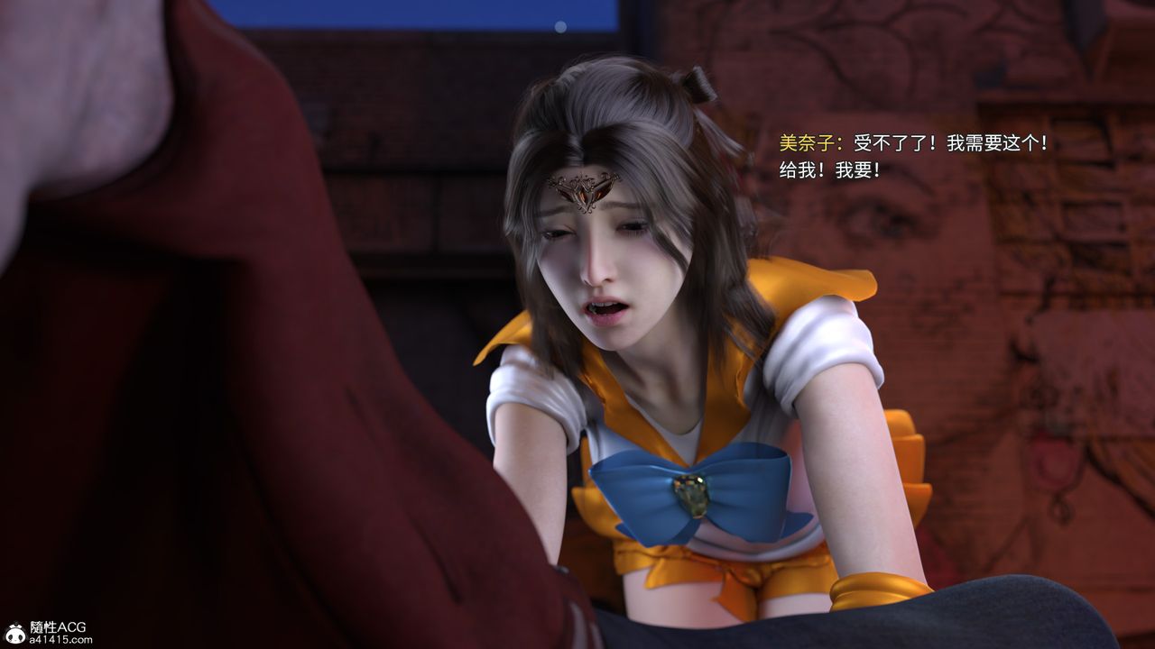 [3D]美少女战士の殇第08话