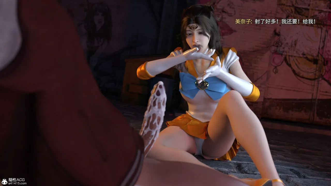 [3D]美少女战士の殇-第08话 - 图片 33