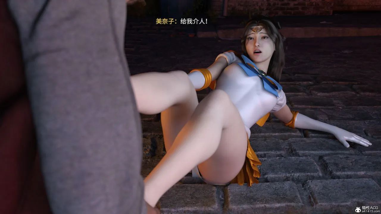 [3D]美少女战士の殇-第08话 - 图片 43