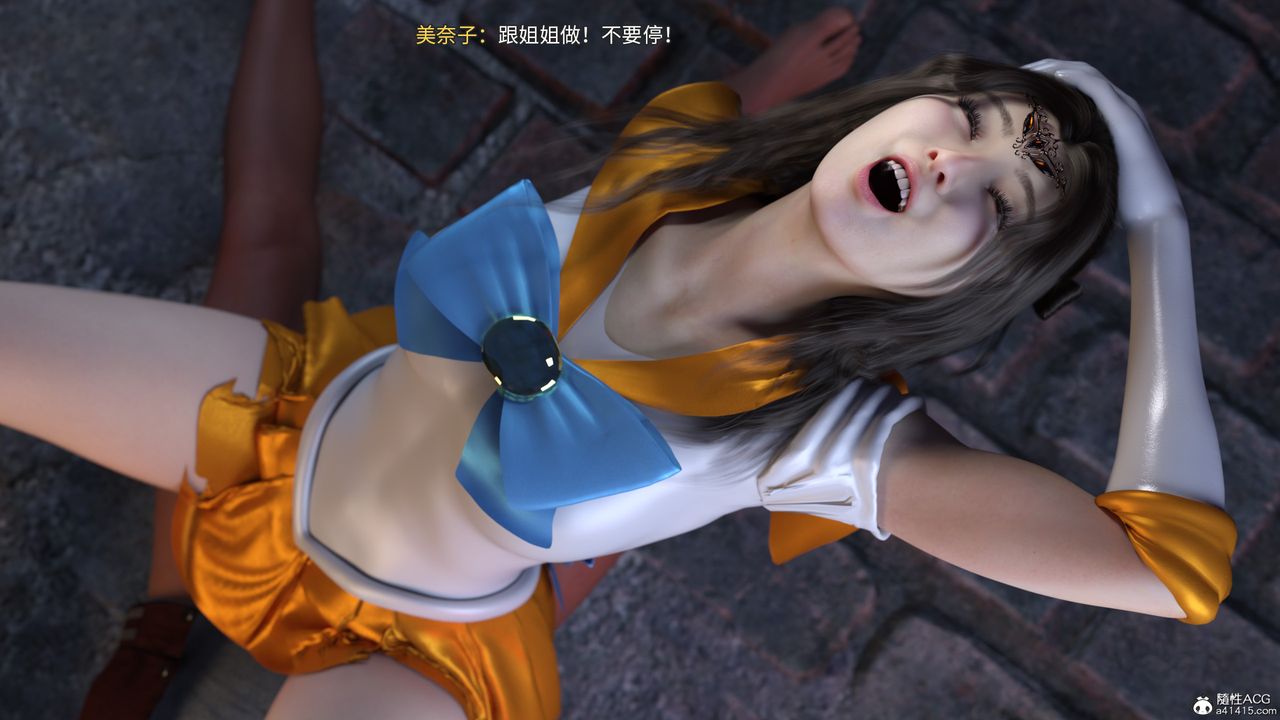 [3D]美少女战士の殇第08话