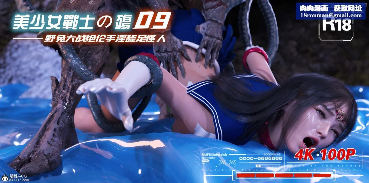 [3D]美少女戰士の殤第09話