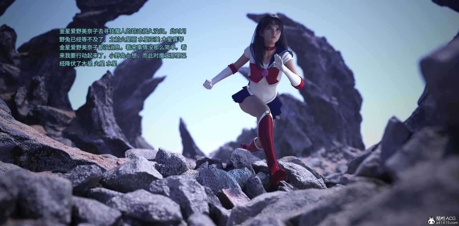 [3D]美少女战士の殇第09话