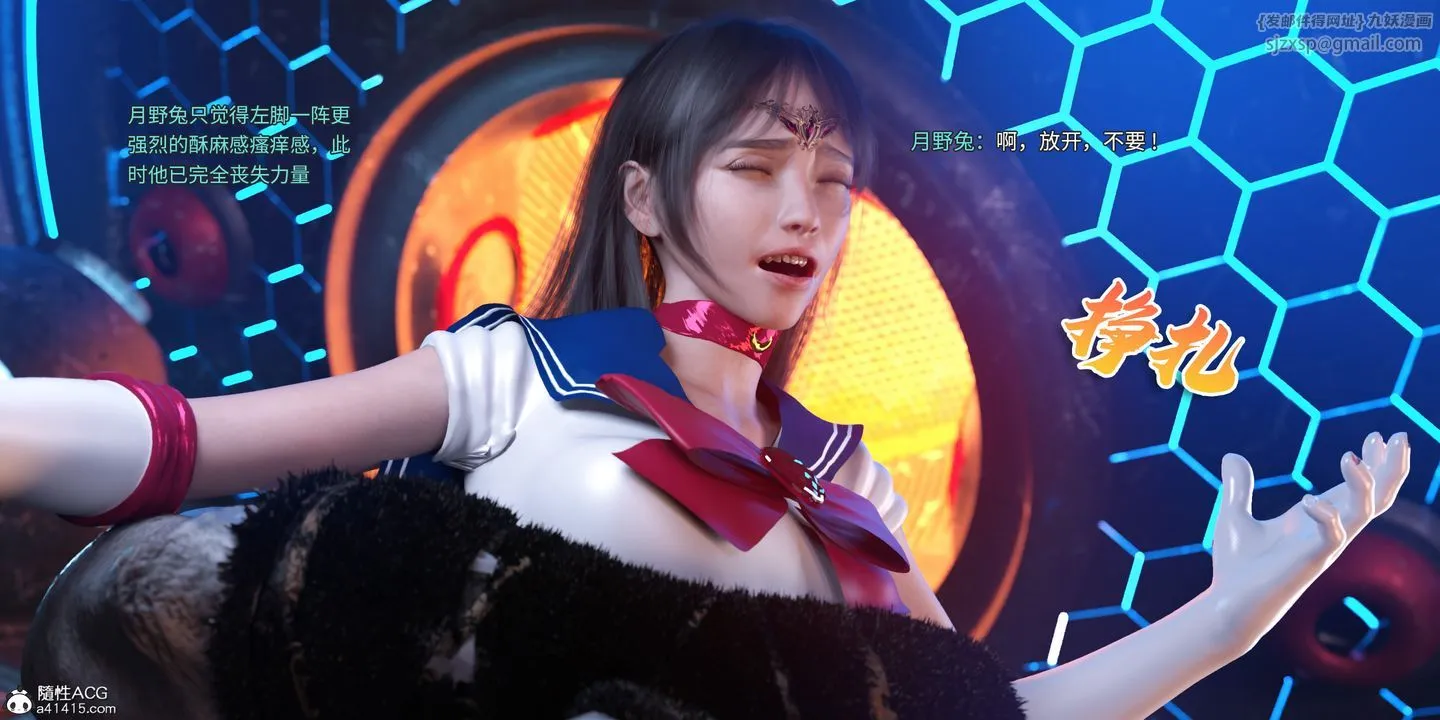 [3D]美少女战士の殇-第09话 - 图片 40