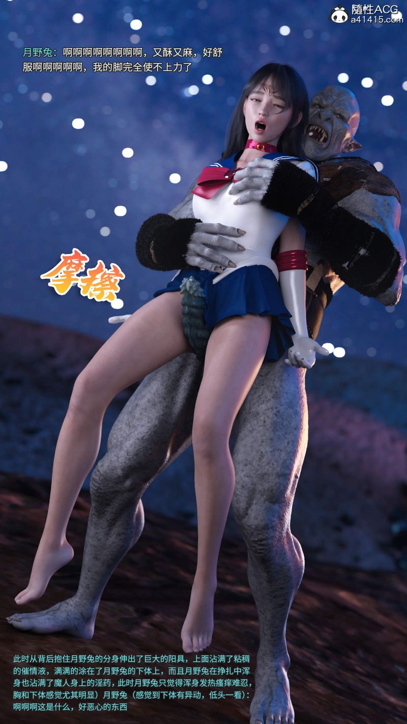 [3D]美少女战士の殇第09话