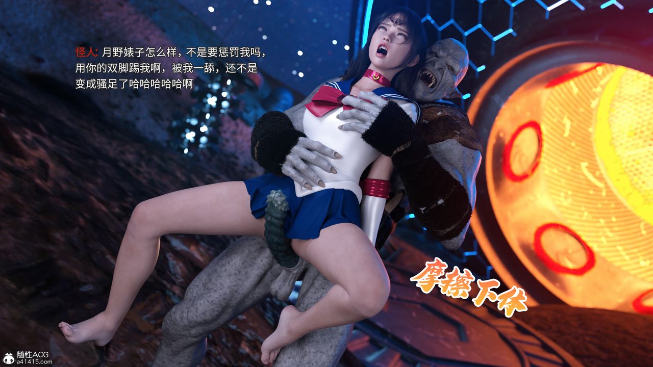 [3D]美少女战士の殇第09话