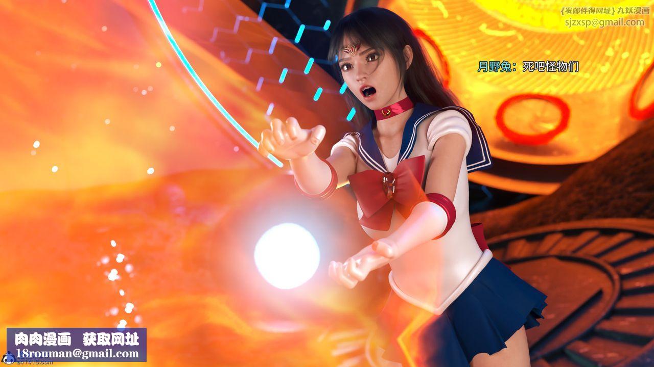 [3D]美少女战士の殇第09话