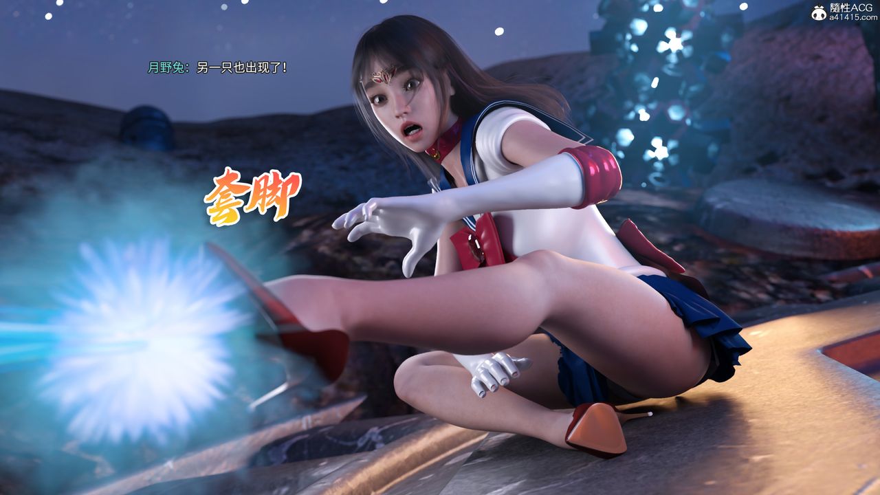 [3D]美少女战士の殇第09话