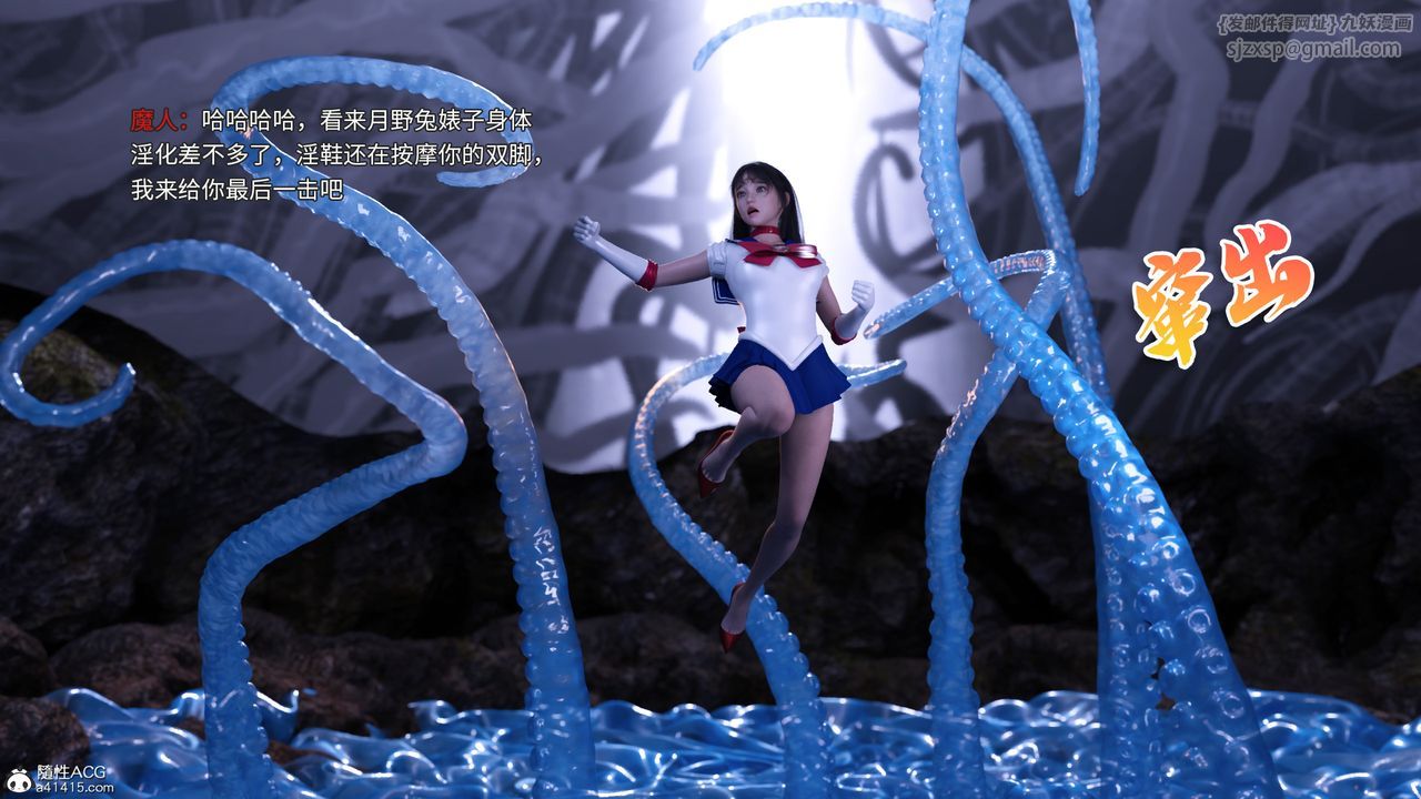 [3D]美少女战士の殇第09话