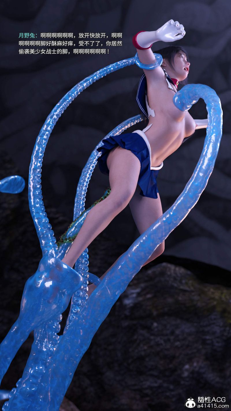 [3D]美少女战士の殇第09话