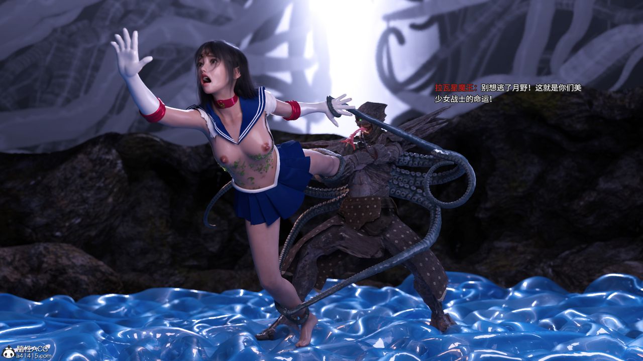 [3D]美少女战士の殇第09话