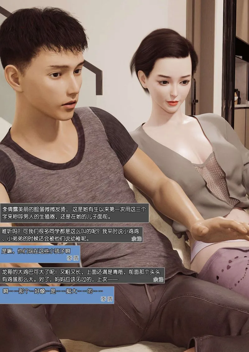 [3D]绿母控-第01话 - 图片 39