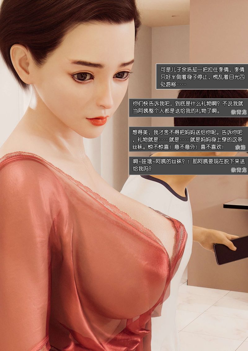 [3D]绿母控第02话