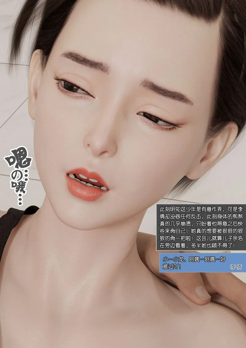[3D]绿母控-第02话 - 图片 112