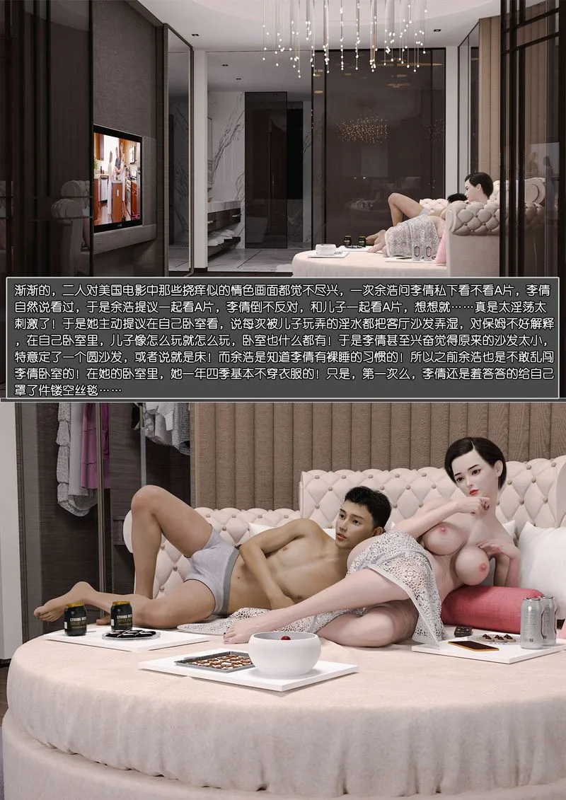 [3D]绿母控-第03话 - 图片 20