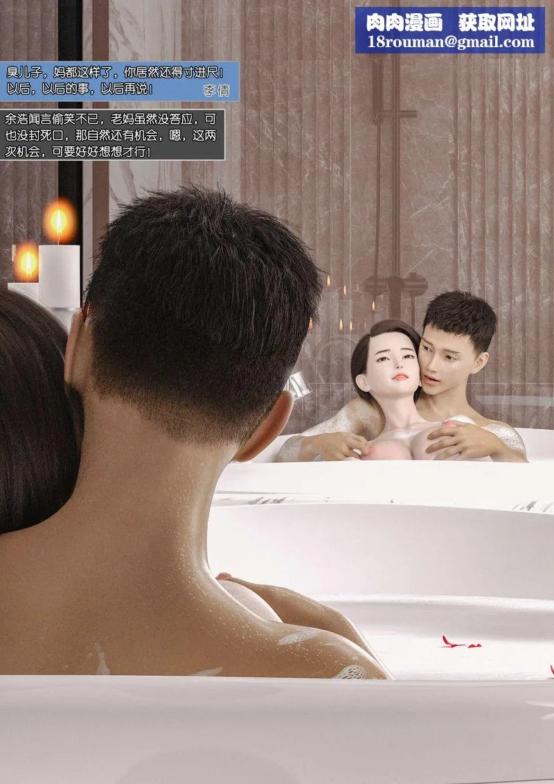 [3D]绿母控-第03话 - 图片 49