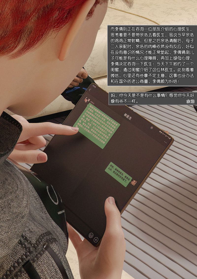 [3D]绿母控第03话