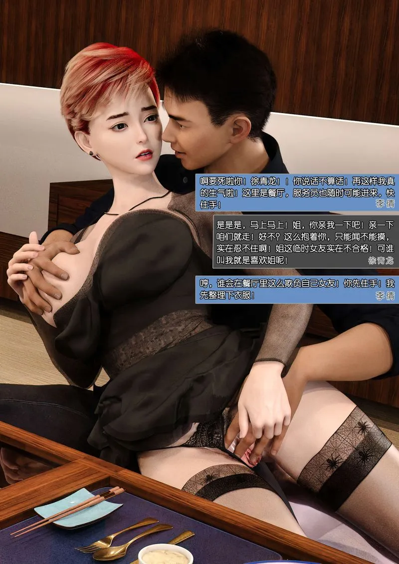 [3D]绿母控-第03话 - 图片 92