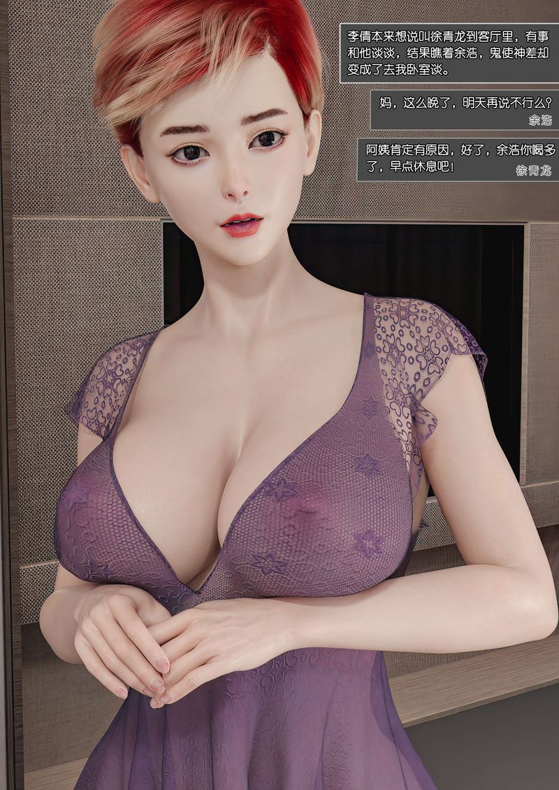 [3D]绿母控第04话