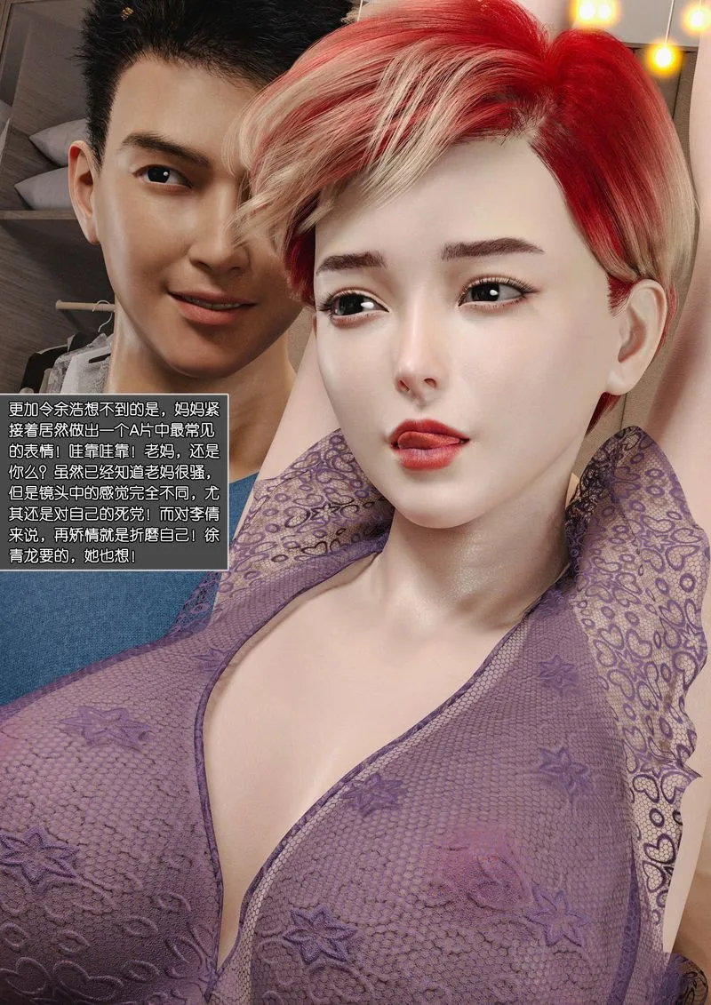 [3D]绿母控-第04话 - 图片 13