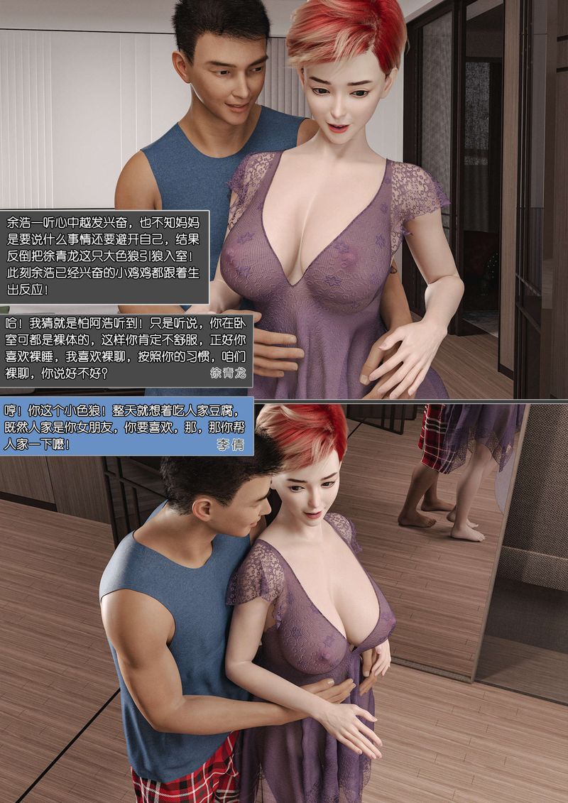 [3D]绿母控第04话