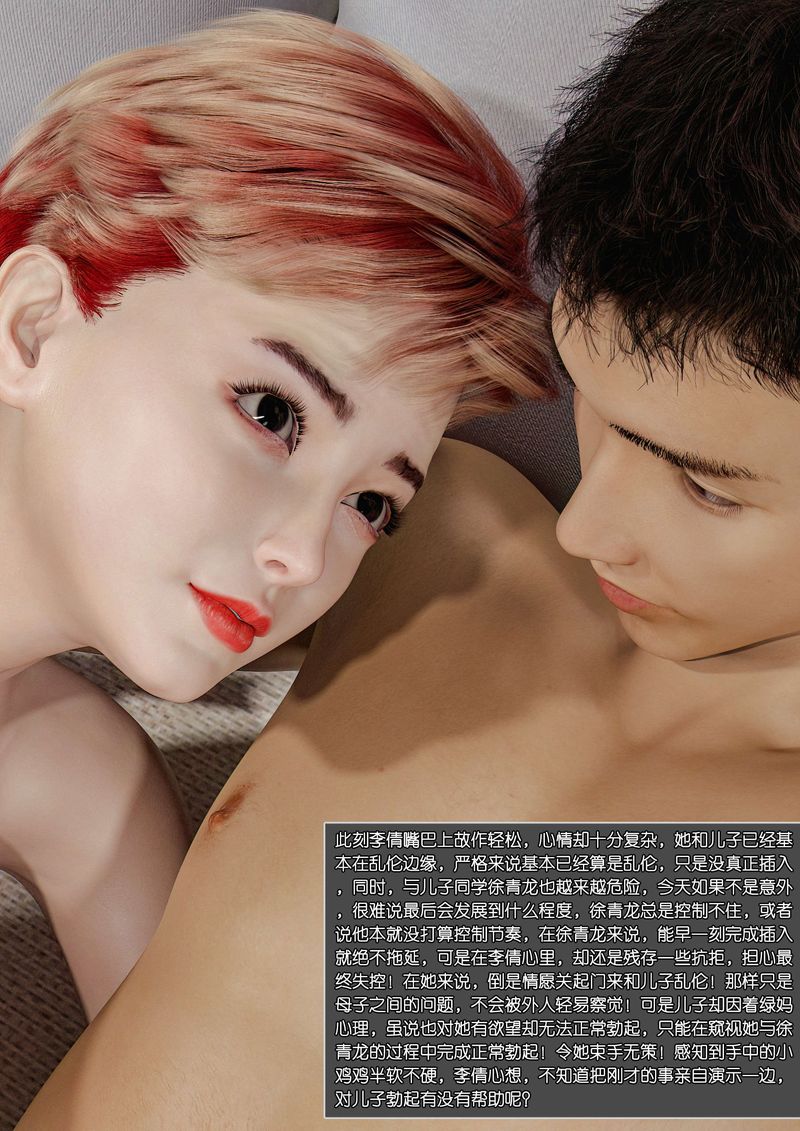 [3D]绿母控第04话