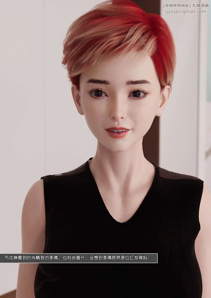 [3D]绿母控-第06话 - 图片 8