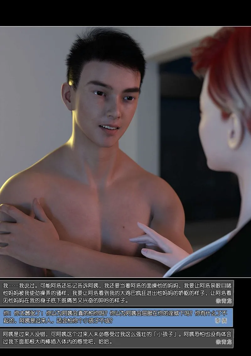 [3D]绿母控-第06话 - 图片 96