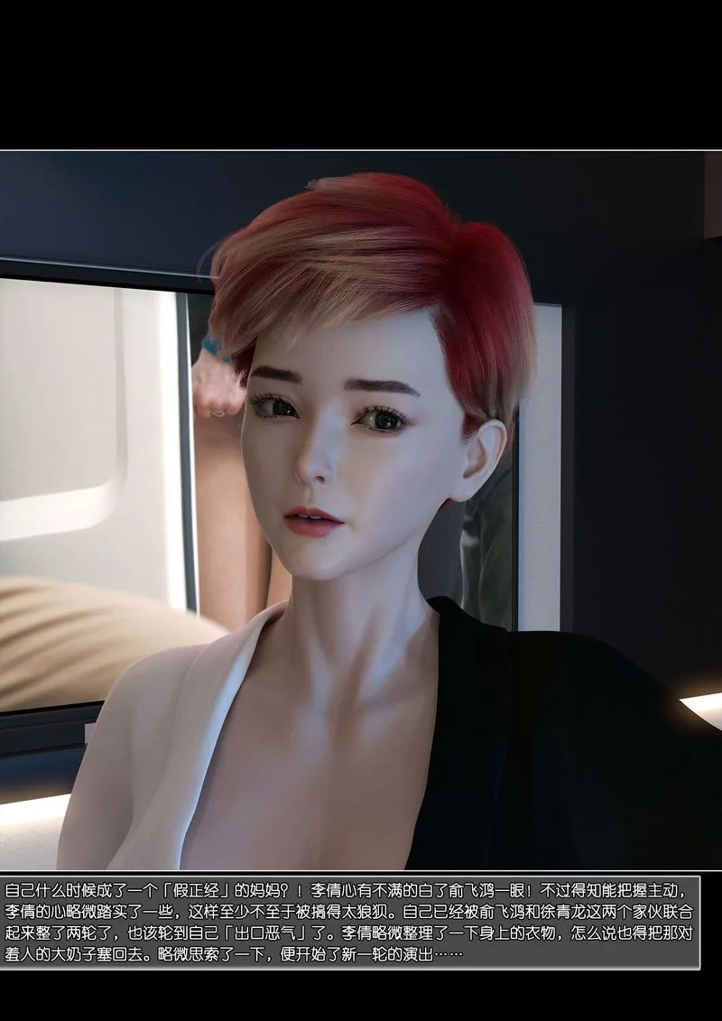 [3D]绿母控-第06话 - 图片 92