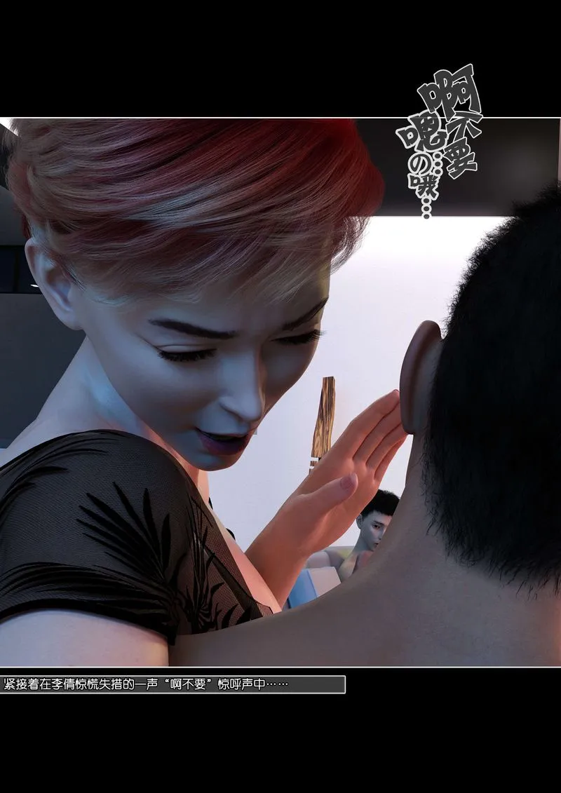 [3D]绿母控-第06话 - 图片 135