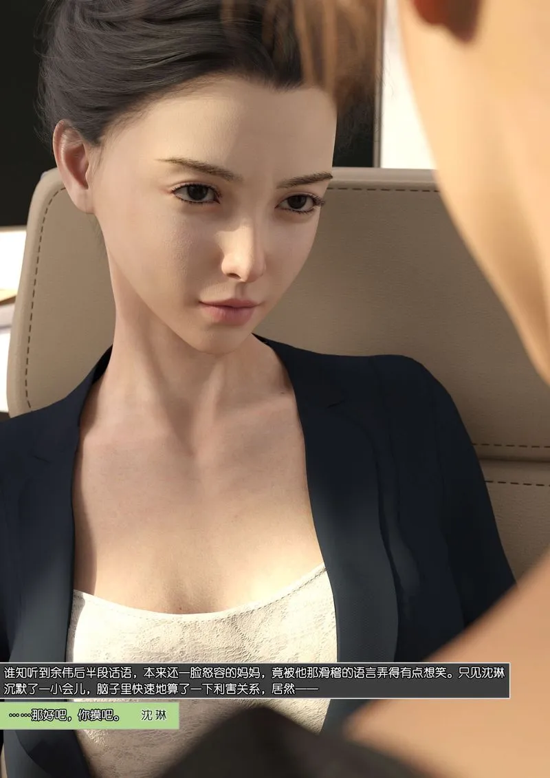 [3D]绿母控-第07话 - 图片 65