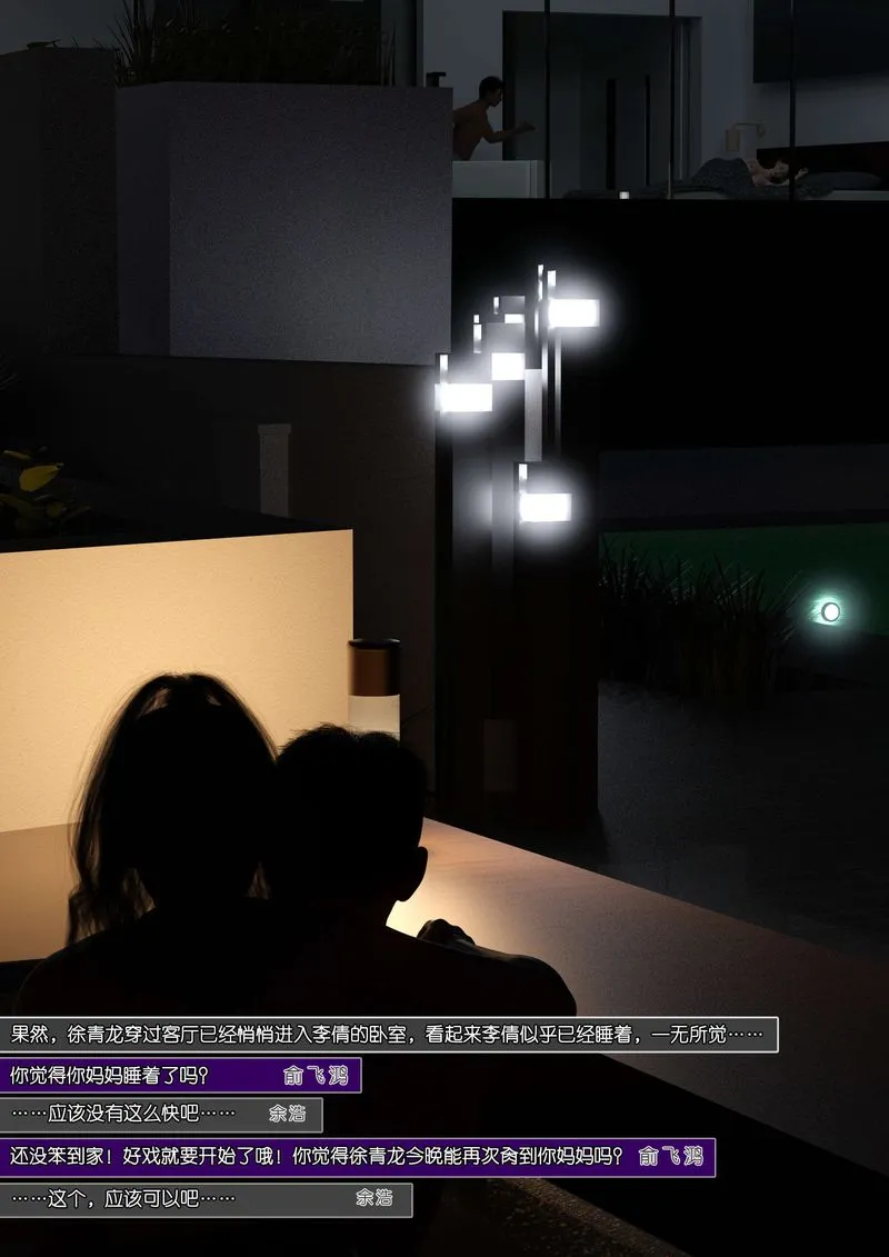 [3D]绿母控-第08话 - 图片 7