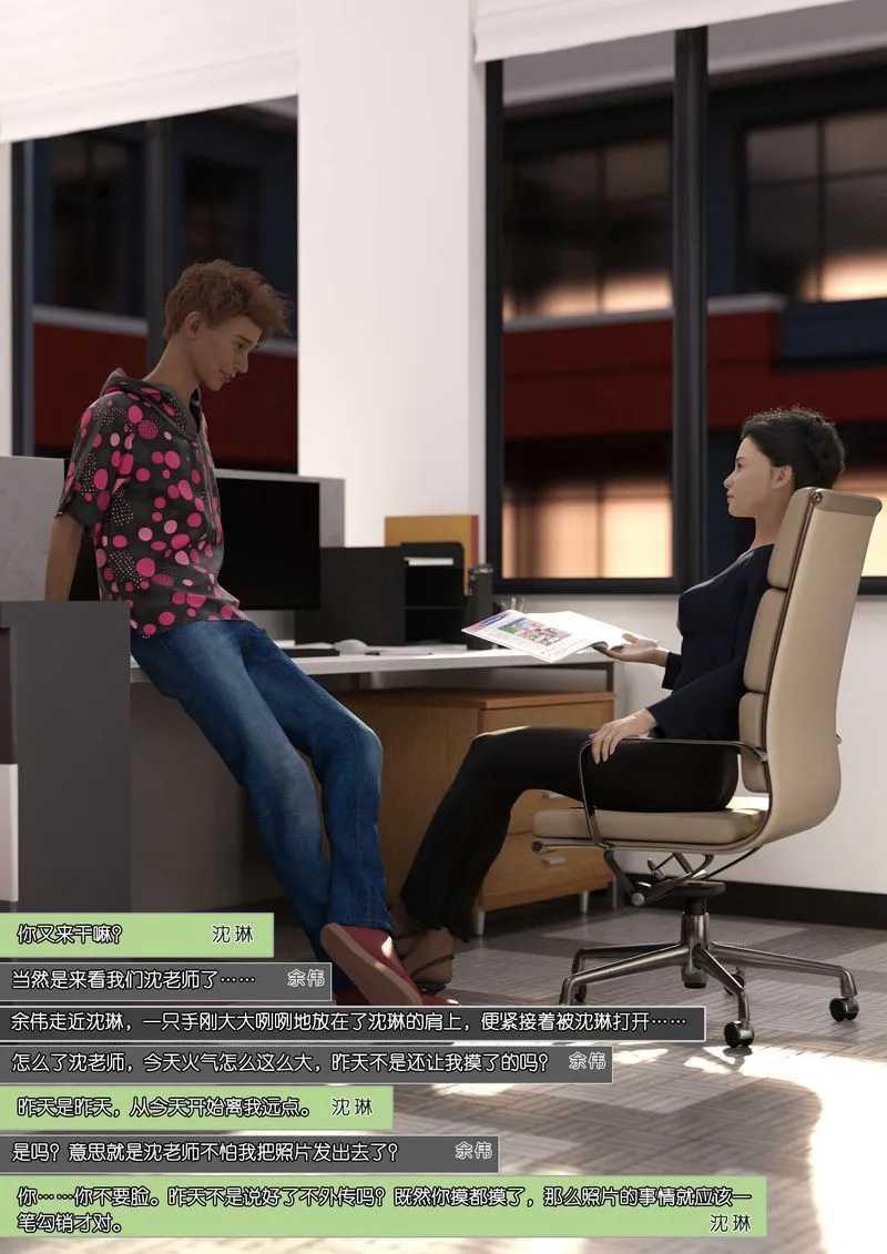 [3D]绿母控-第08话 - 图片 75