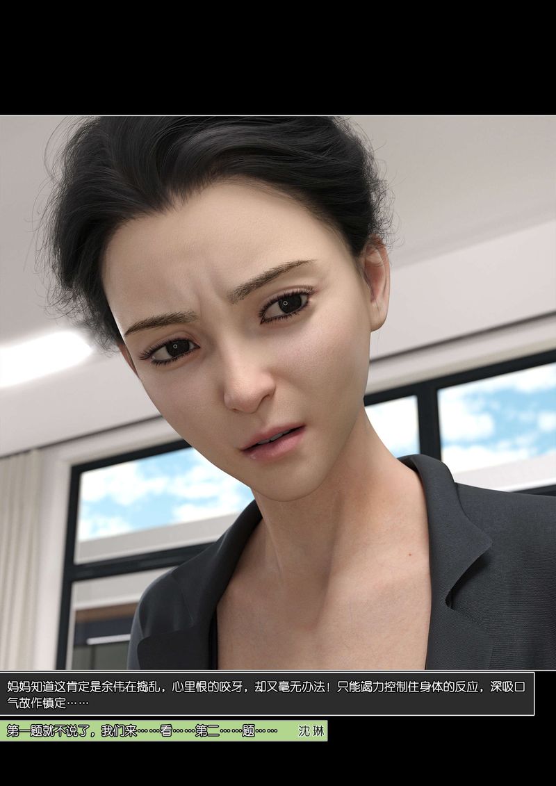 [3D]绿母控第09话