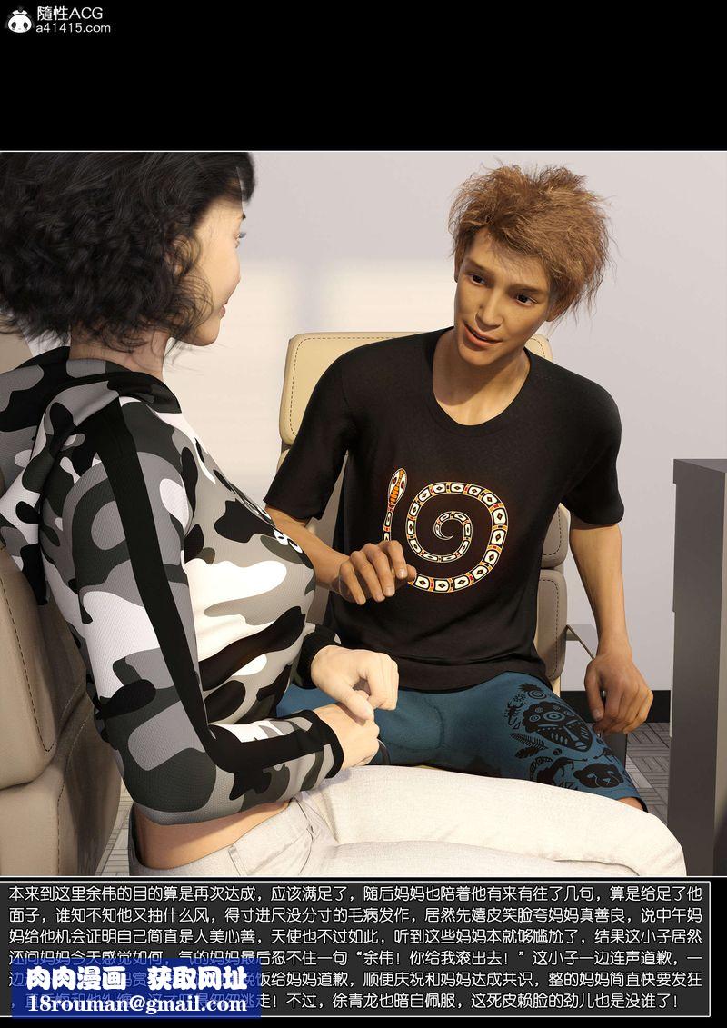 [3D]绿母控第10话