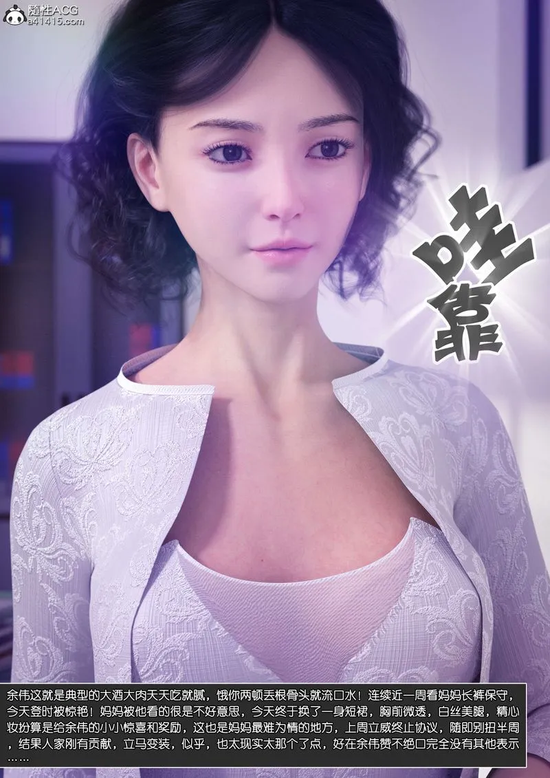 [3D]绿母控-第11话 - 图片 12