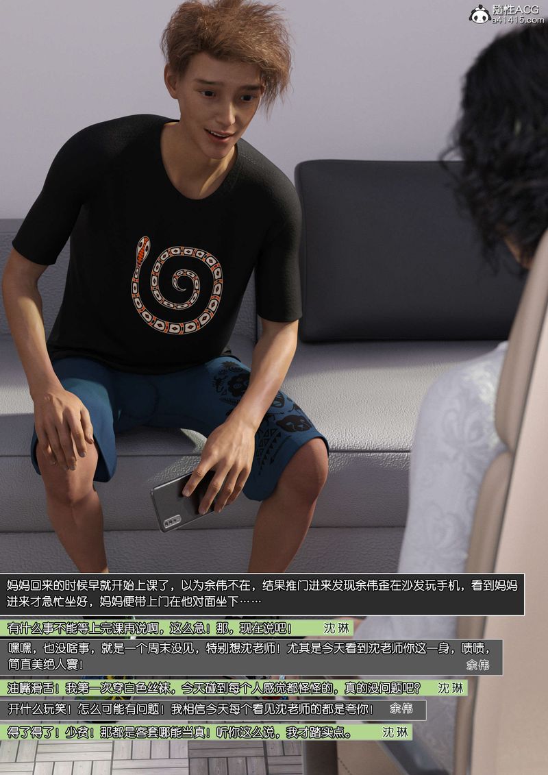 [3D]绿母控第11话