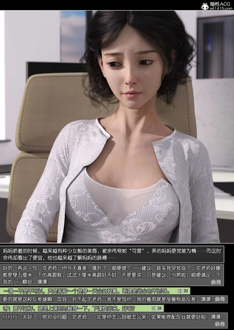 [3D]绿母控-第11话 - 图片 17
